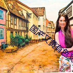 国产免费又色又爽的视频,畅享视觉盛宴，尽享观影乐趣