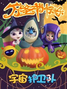 儿童弹珠视频动画片国产  第2张