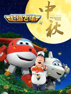 儿童弹珠视频动画片国产  第3张